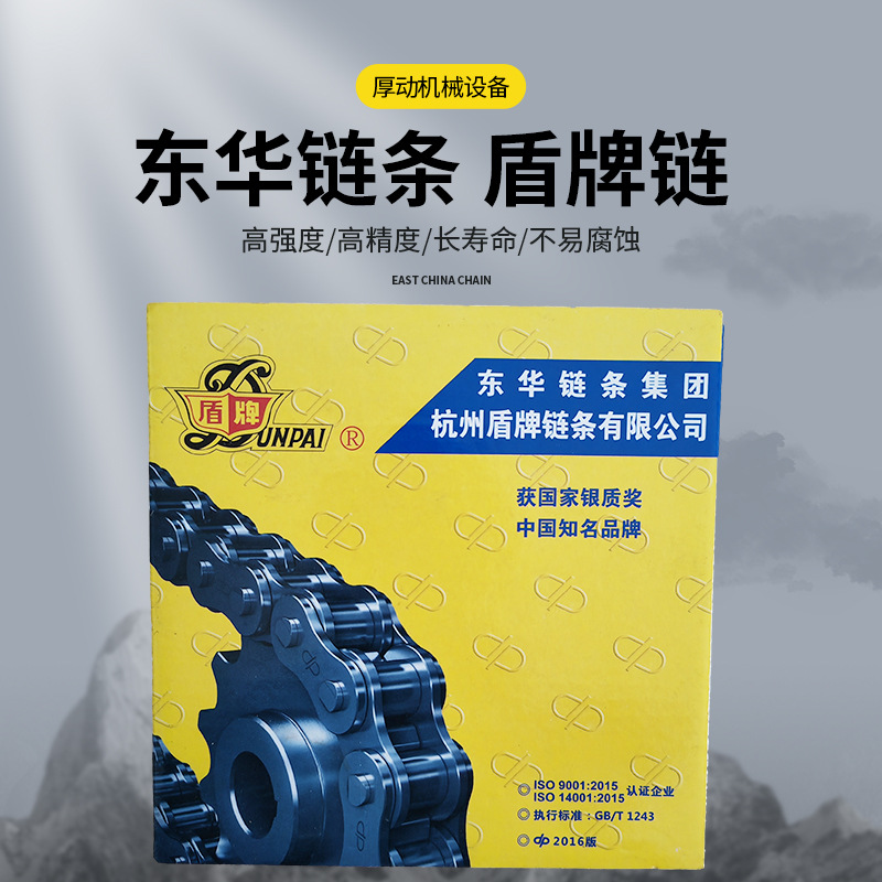 东华盾牌单排工业传动链