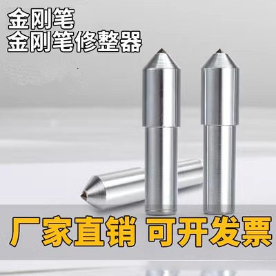 西德诺金刚石砂轮修整器