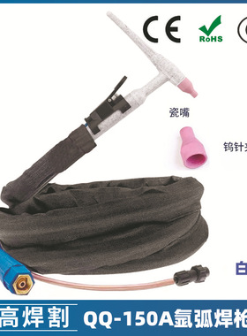 QQ150A氩弧焊枪6米 硅胶管一体TIG150A长枪尾枪头瓷嘴钨极夹钨针