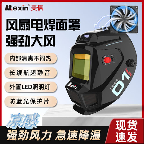 美信0W-7000头戴电焊面罩防蓝光