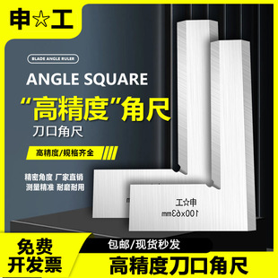上海申工刀口角尺刀口尺90度高精度不锈钢刀口型直角尺宽座角尺