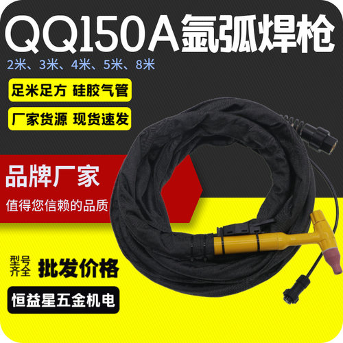 QQ150A/TIG氩弧焊枪无氧紫铜