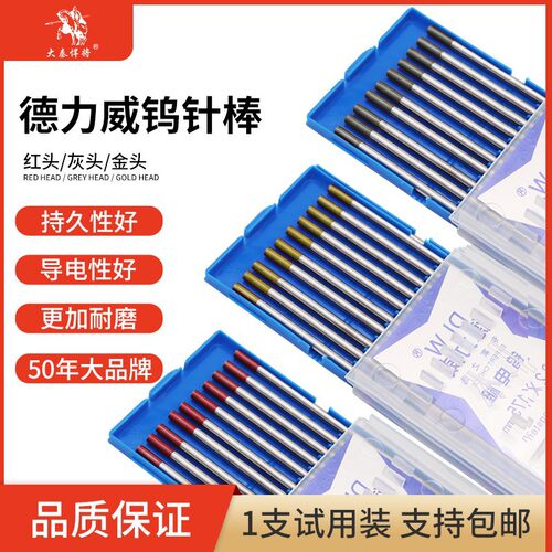 德力威钨极钨针氩弧焊枪配件