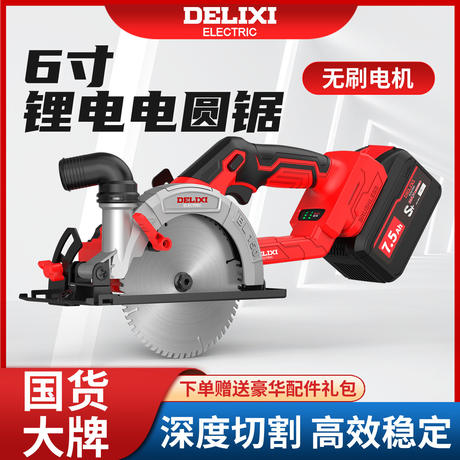 德力西无刷锂电手推圆锯图片