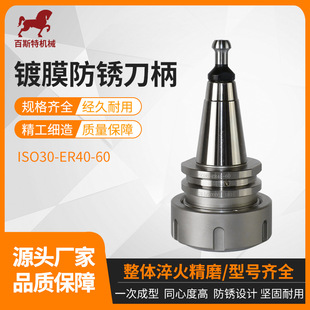 ISO30刀柄IISO30木工刀柄ISO30-ER40-60CNC加工中心开料机刀柄