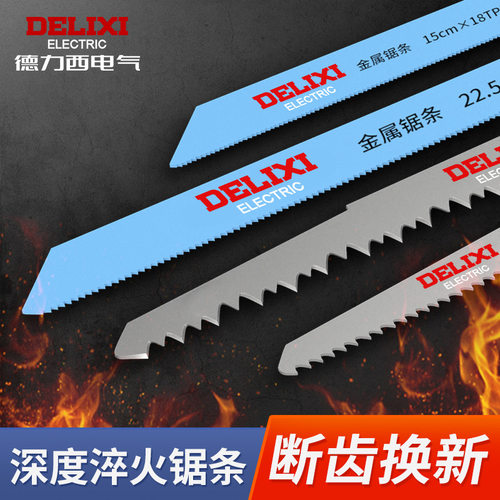 德力西锂电马刀锯金属锯条家用电锯往复锯木工切割不锈钢金属专用