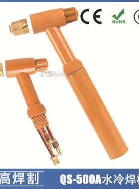 供应氩弧焊焊枪QS500A优质水冷枪头枪把钨针夹氩弧焊配件钨针