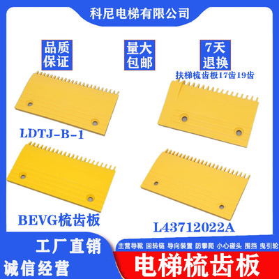 通力电梯塑料梳齿板正品保证