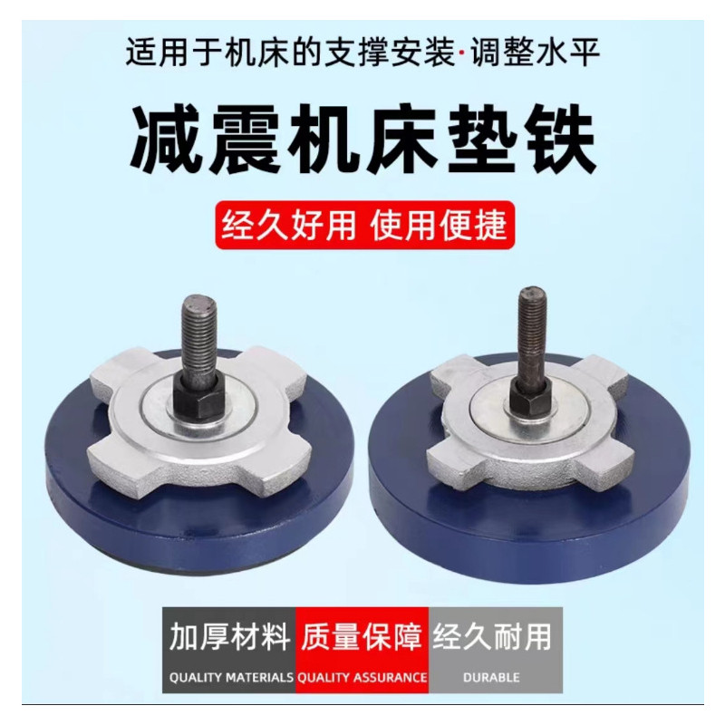 可调加重型冲床机床减震垫铁图片