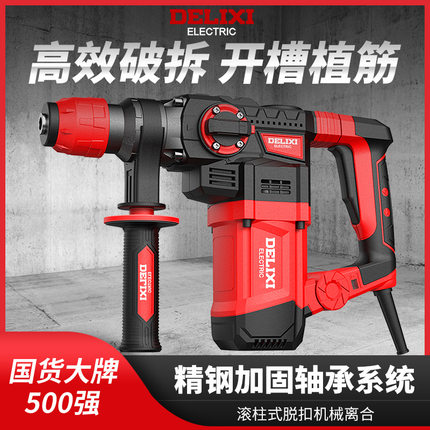 德力西电锤冲击钻电镐两用家用工业级多功能大功率混凝土电动工具