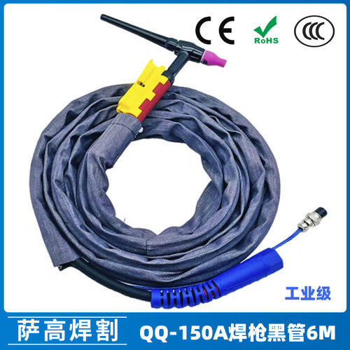 QQ150A氩弧焊枪6米黑枪头