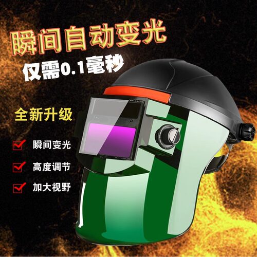 佳护氩弧焊工全脸自动变光面罩