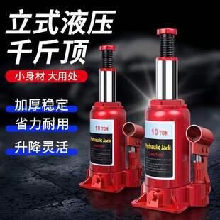 千斤顶小轿车用2t3T58吨手摇液压油压汽车千金顶起重工具 车载立式