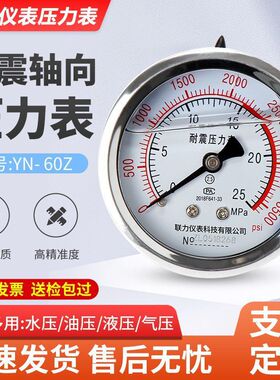 YN60Z轴向无边耐震压力表背接带支架抗震液压表油压表负压真空表