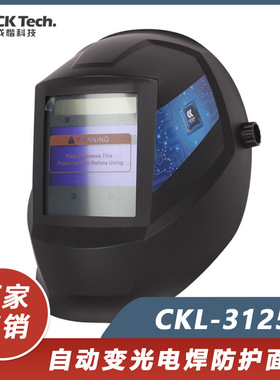 成楷科技CKL-3125电焊防护面罩 自动变光焊接面屏 焊工氩弧焊焊帽