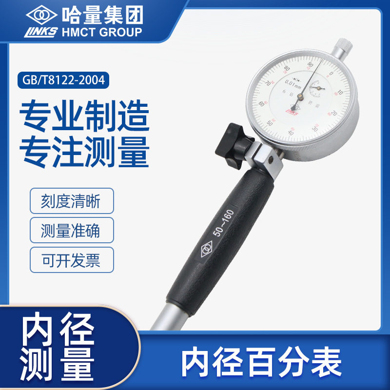 哈量高精度防震内径百分表图片