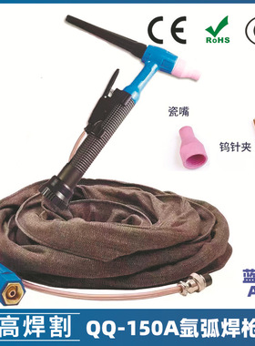 跨境QQ150A氩弧焊枪7米蓝枪头 硅胶管一体TIG150A瓷嘴钨极夹钨针