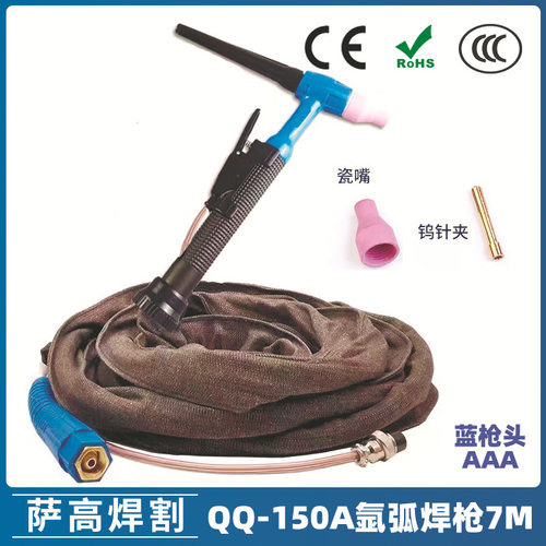 QQ150ATIG150A蓝枪头7米硅胶