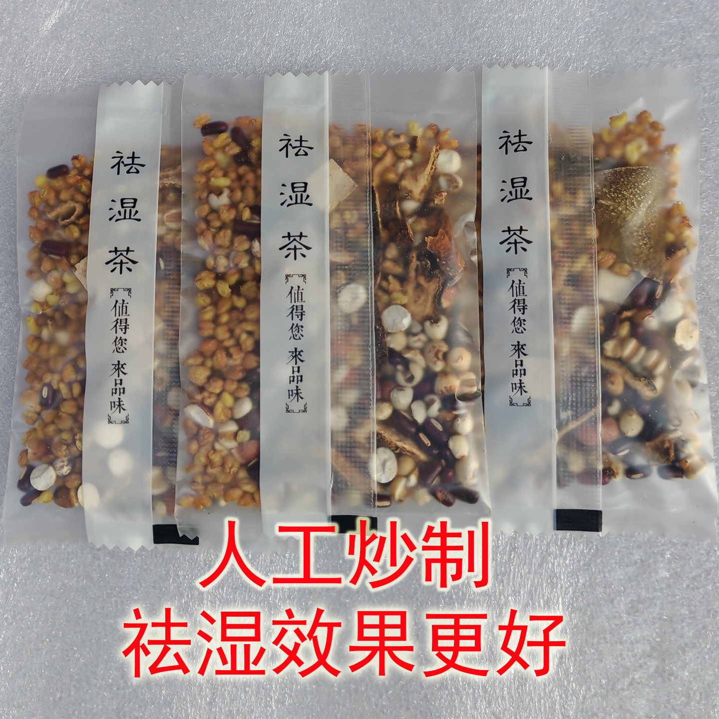 炒制健脾祛湿茶湿热除湿芡实薏米陈皮茯苓荞麦去湿气重调理养生茶
