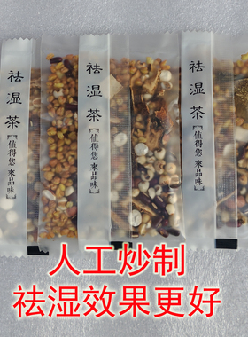 炒制健脾祛湿茶湿热除湿芡实薏米陈皮茯苓荞麦去湿气重调理养生茶