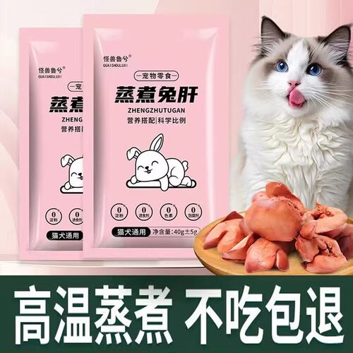 高温蒸煮营养兔肝猫狗通用零食