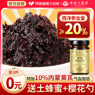 香港寳芝林西洋参玉灵膏官方旗舰店正品 气血双补古法蒸制桂圆黄芪