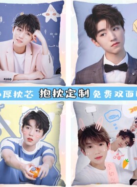 王俊凯抱枕定制tfboys午睡毛绒方形沙发卧室枕头靠垫男女生日礼物