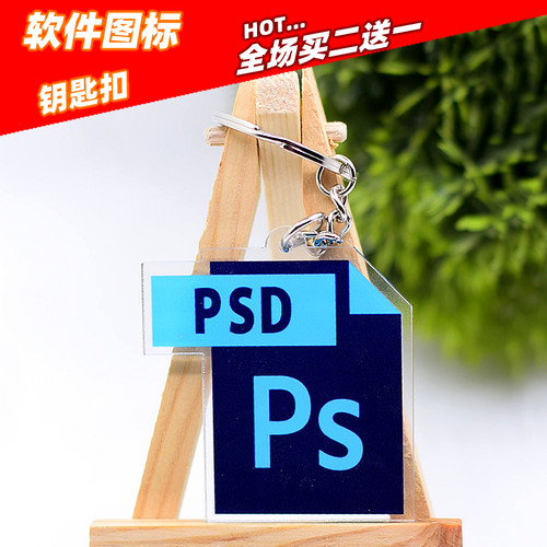 亚克力创意ps钥匙扣电脑挂件