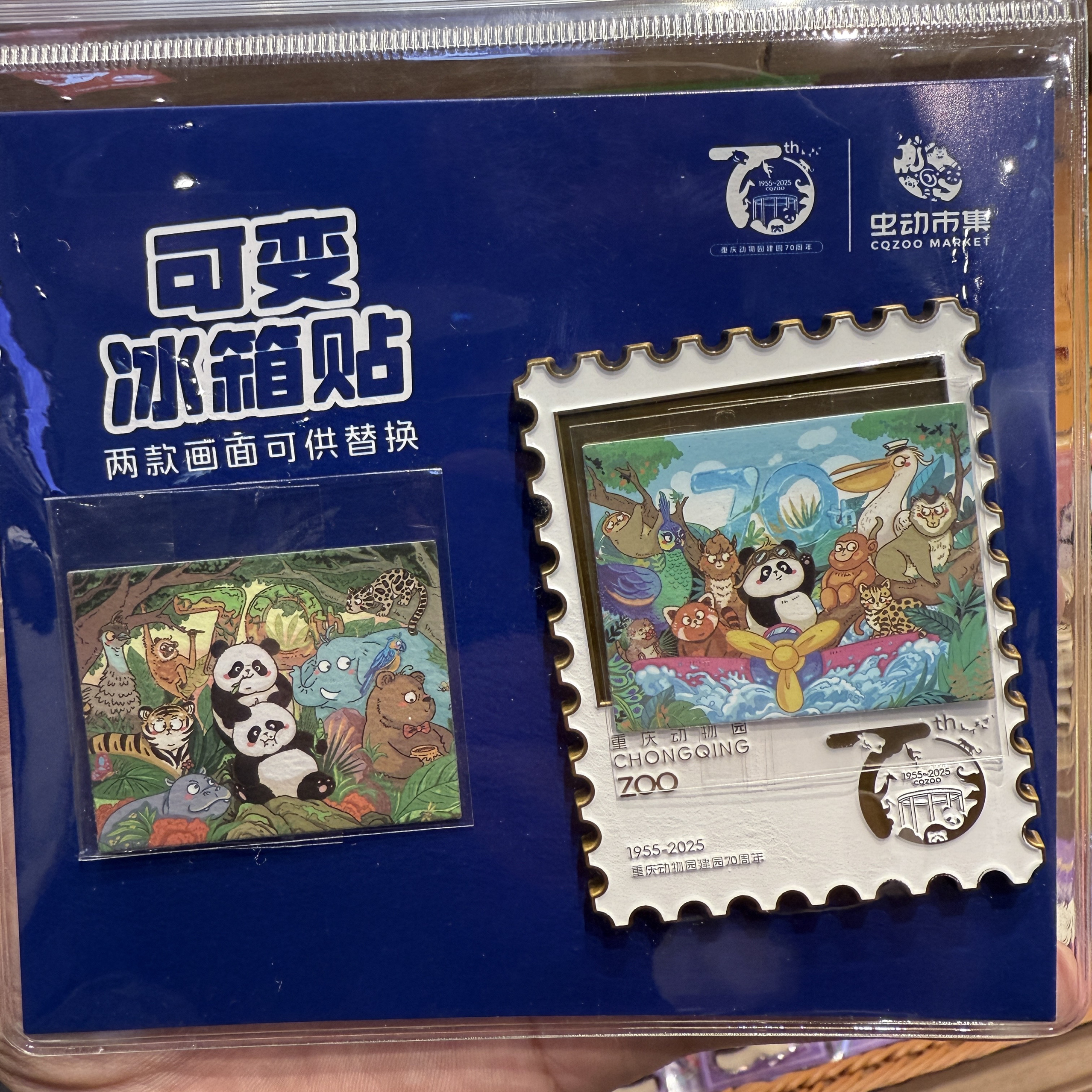重庆动物园渝大熊猫可渝爱莽小五70周年可变金属冰箱贴限量款代购