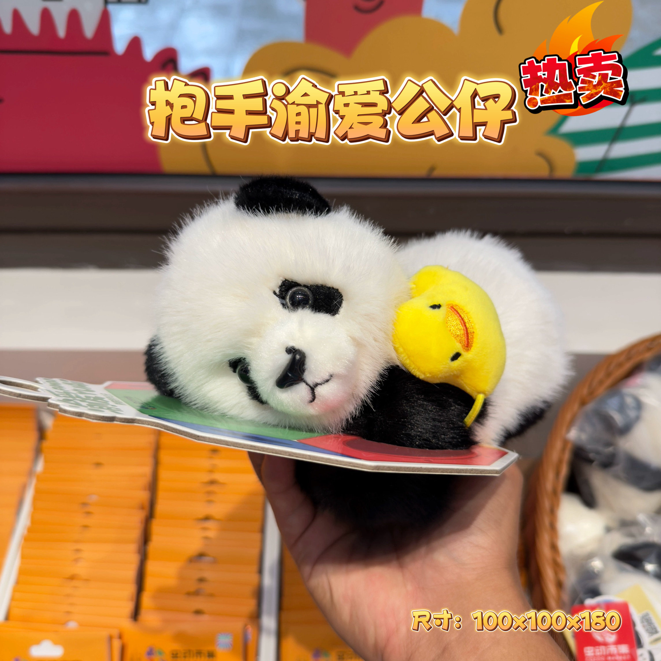 重庆动物园大熊猫渝爱背小黄鸭抱手公仔代购
