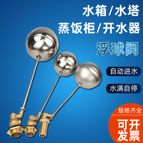 不锈钢开水器自动进水蒸饭柜浮球铜阀水塔水位控制器水箱满停开关