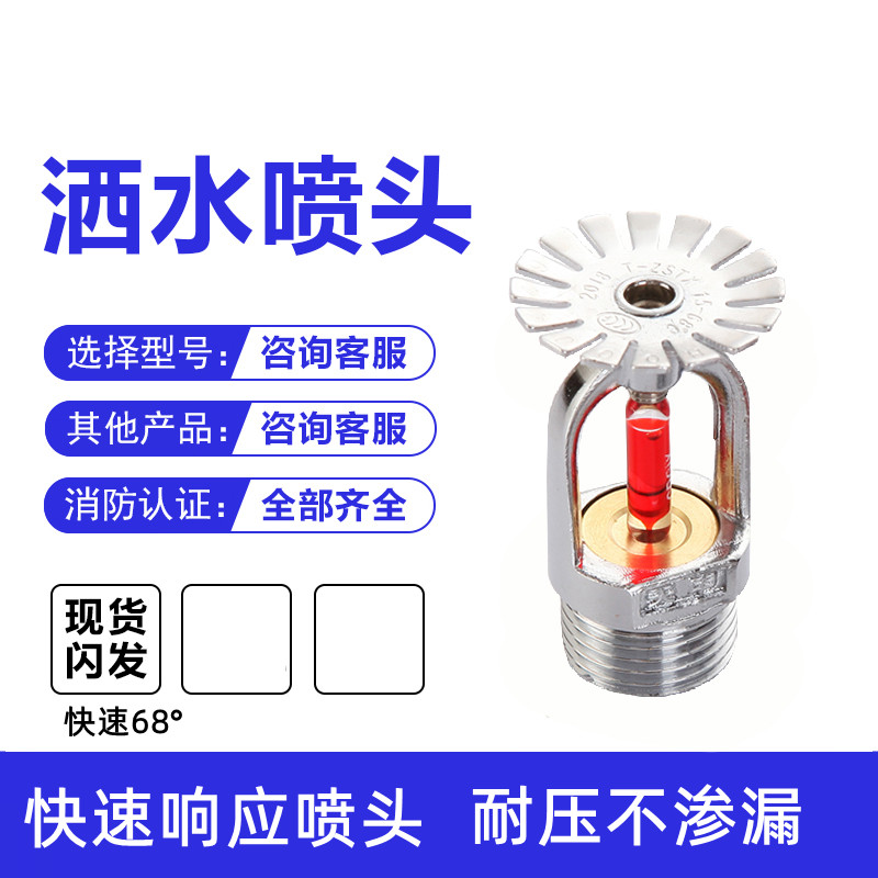 全铜正品消防快速反应喷头/消防喷淋头68度上喷/下喷/消防3MM喷头