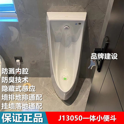 九牧J13043 J13042 J13050 J13055 J13061落地一体感应小便斗