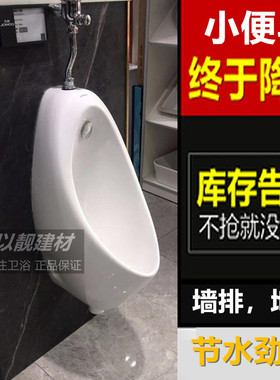 JOMOO/九牧13065小便器男士商用家用挂墙小便斗上进水墙排地排