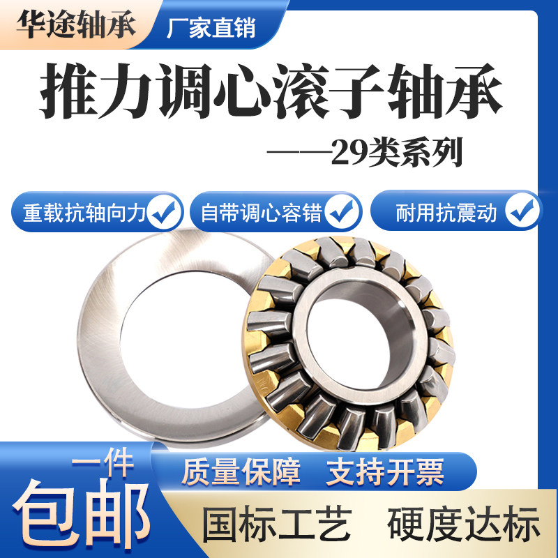 推力调心滚子轴承高强度超重载