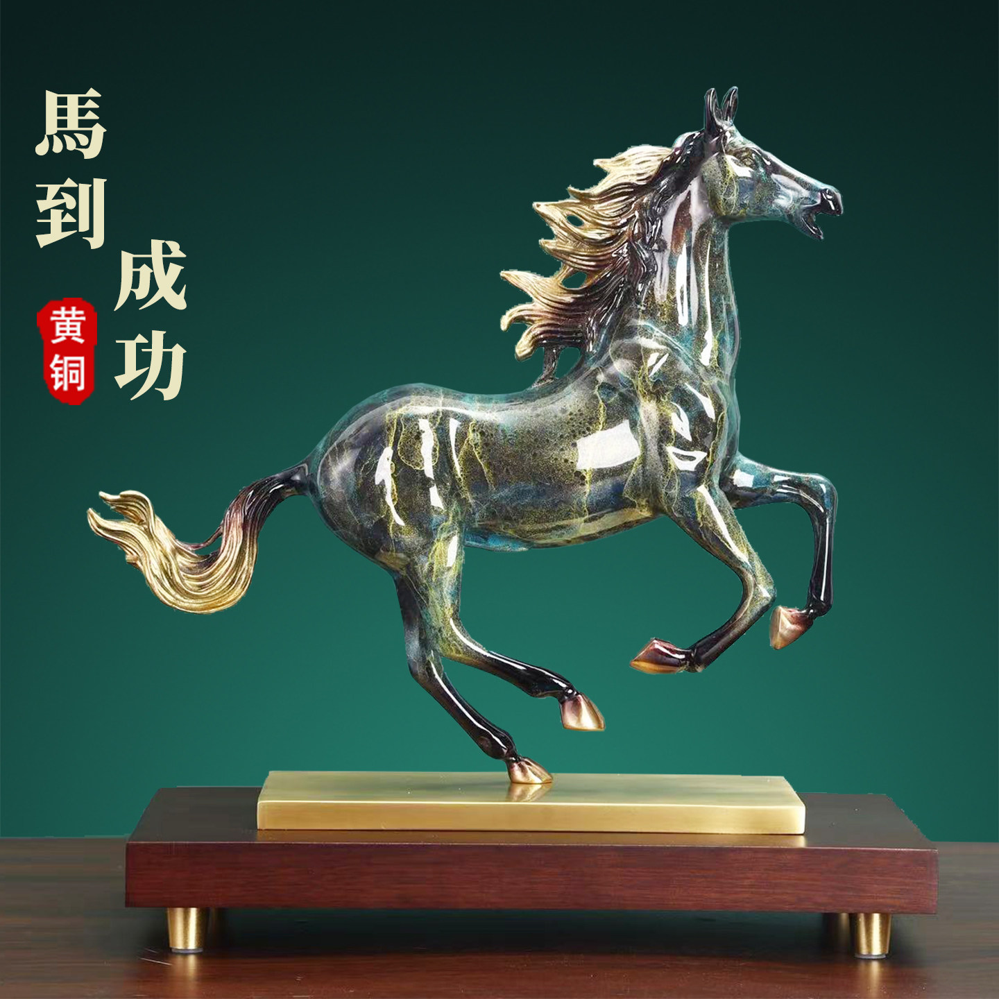 黄铜高档马到成功马摆件领导办公室客厅博古架柜子装饰工艺品礼物