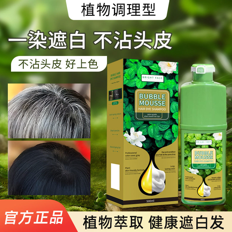 北柔植物泡泡家用染发剂懒人自染图片