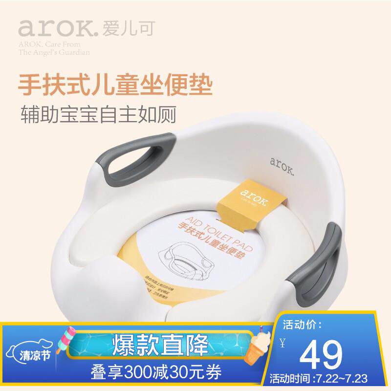 爱儿可（arok）丽家宝贝儿童坐便器马桶圈手扶式儿童座便垫座便器