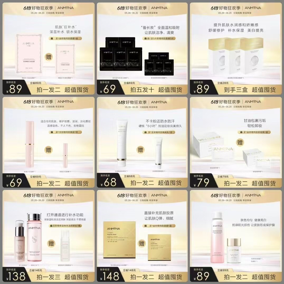 安米娜618活动补水面膜水乳洗面奶黑炭面膜