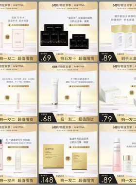 安米娜618活动补水面膜水乳洗面奶黑炭面膜