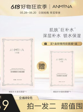 安米娜补水蚕丝面膜深层补水保湿滋润嫩肤面膜进口蚕丝膜纸正品