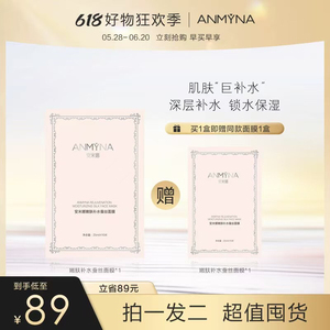 安米娜补水蚕丝面膜深层补水保湿滋润嫩肤面膜进口蚕丝膜纸正品