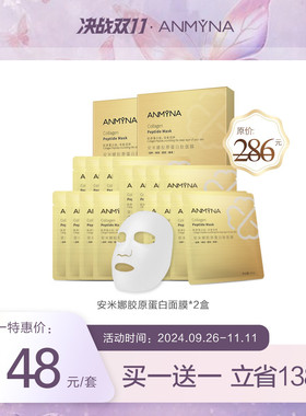淡化细纹小金膜胶原蛋白肽面膜