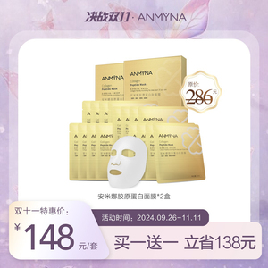 安米娜胶原蛋白肽面膜深海鱼胶抗皱补水修复Q弹保湿提亮淡化细纹