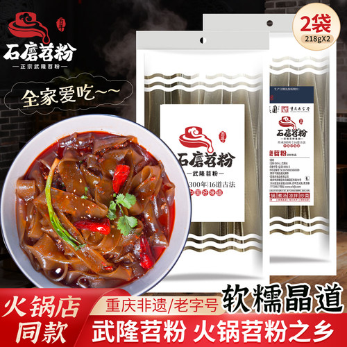 武隆苕粉重庆火锅粉产地直发