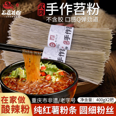 武隆手作苕粉细粉丝石磨