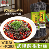 正宗重庆深山蕨根干粉酸辣0脂代餐凉拌粉武隆蕨根粉丝400g 2把