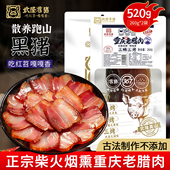 重庆武隆特产农家老腊肉柴火烟熏与辉同行红苕猪260g 苕猪 2袋