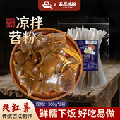 正宗重庆武隆石磨苕粉红薯粉皮古法传承宽粉凉拌苕皮360g 2袋