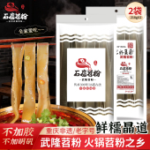 宽粉苕皮武隆石磨苕粉重庆传统非遗苕粉条火锅粉红薯粉218gx2袋